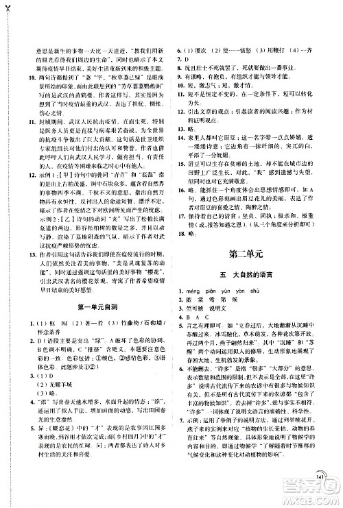 江苏凤凰教育出版社2021学习与评价八年级下册语文部编人教版答案 江苏凤凰教育出版社2021学习与评价八年级下册语文部编人教版答案