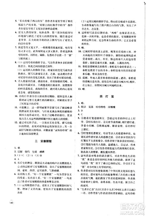 江苏凤凰教育出版社2021学习与评价八年级下册语文部编人教版答案 江苏凤凰教育出版社2021学习与评价八年级下册语文部编人教版答案