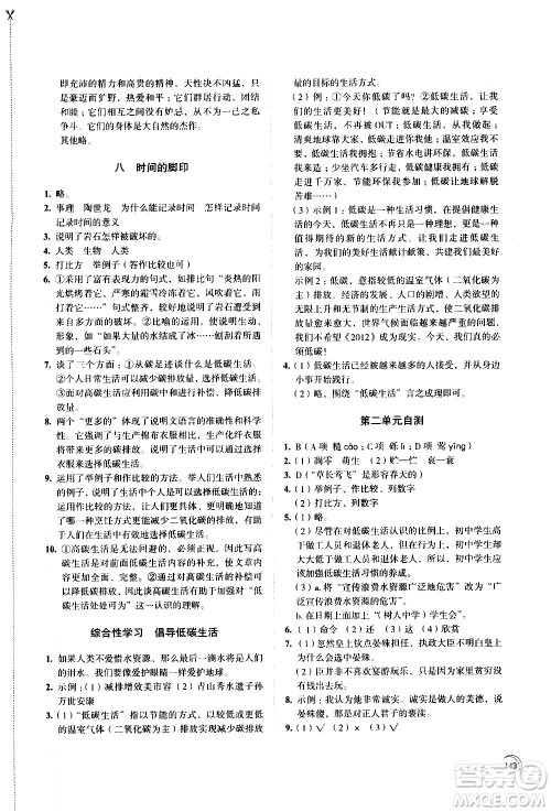 江苏凤凰教育出版社2021学习与评价八年级下册语文部编人教版答案 江苏凤凰教育出版社2021学习与评价八年级下册语文部编人教版答案