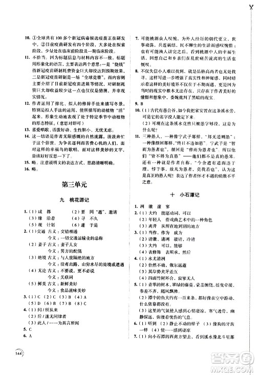 江苏凤凰教育出版社2021学习与评价八年级下册语文部编人教版答案 江苏凤凰教育出版社2021学习与评价八年级下册语文部编人教版答案