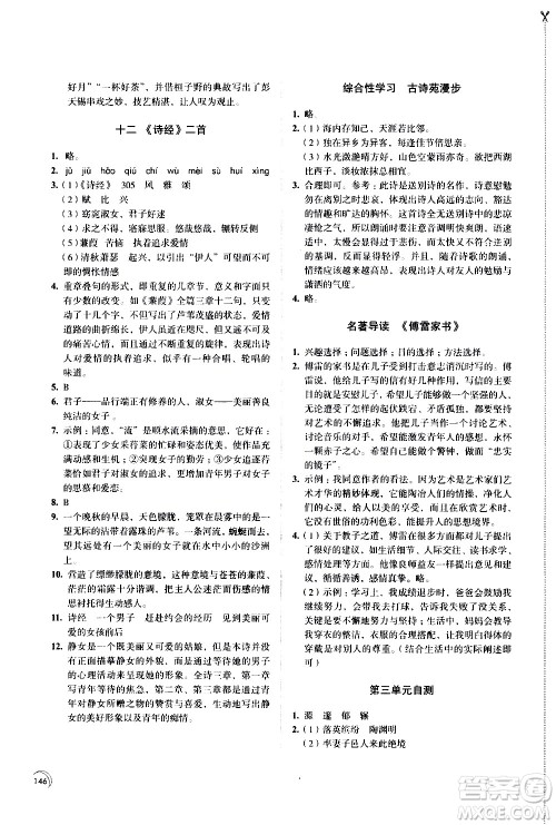 江苏凤凰教育出版社2021学习与评价八年级下册语文部编人教版答案 江苏凤凰教育出版社2021学习与评价八年级下册语文部编人教版答案