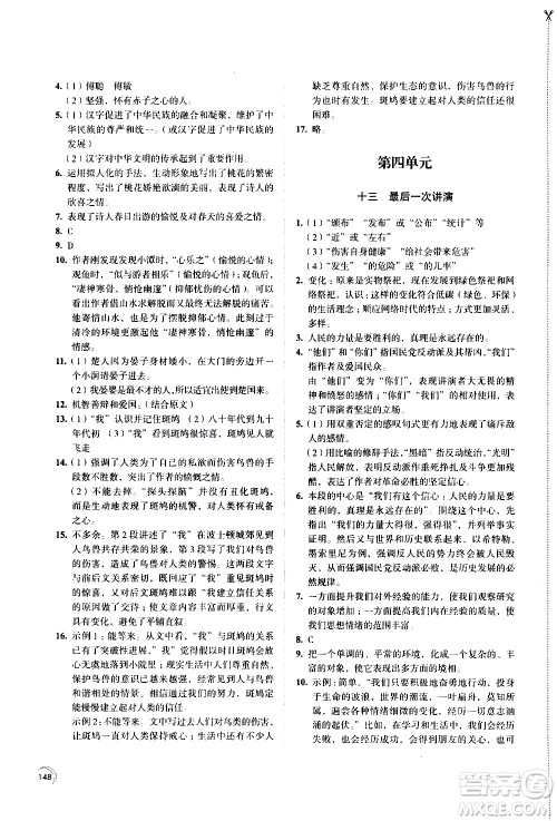 江苏凤凰教育出版社2021学习与评价八年级下册语文部编人教版答案 江苏凤凰教育出版社2021学习与评价八年级下册语文部编人教版答案