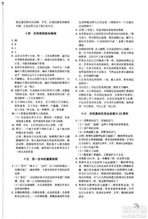 江苏凤凰教育出版社2021学习与评价八年级下册语文部编人教版答案 江苏凤凰教育出版社2021学习与评价八年级下册语文部编人教版答案