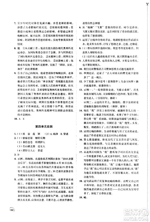 江苏凤凰教育出版社2021学习与评价八年级下册语文部编人教版答案 江苏凤凰教育出版社2021学习与评价八年级下册语文部编人教版答案