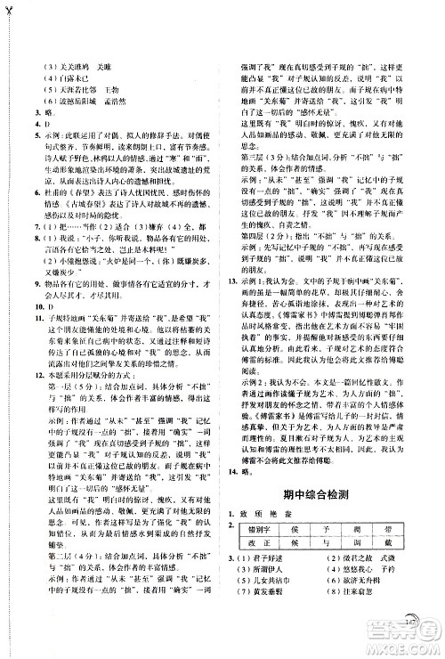 江苏凤凰教育出版社2021学习与评价八年级下册语文部编人教版答案 江苏凤凰教育出版社2021学习与评价八年级下册语文部编人教版答案