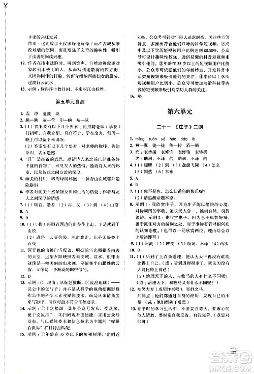 江苏凤凰教育出版社2021学习与评价八年级下册语文部编人教版答案 江苏凤凰教育出版社2021学习与评价八年级下册语文部编人教版答案