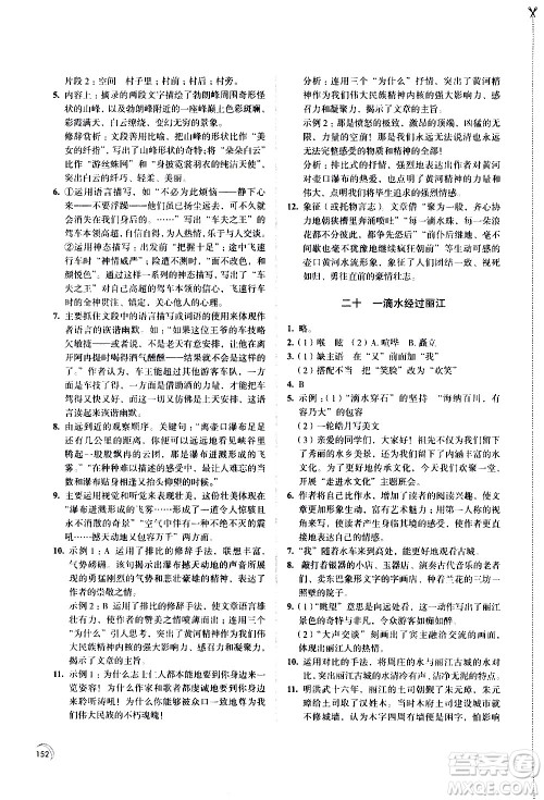 江苏凤凰教育出版社2021学习与评价八年级下册语文部编人教版答案 江苏凤凰教育出版社2021学习与评价八年级下册语文部编人教版答案