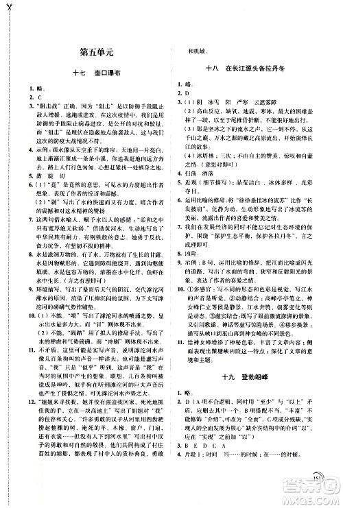 江苏凤凰教育出版社2021学习与评价八年级下册语文部编人教版答案 江苏凤凰教育出版社2021学习与评价八年级下册语文部编人教版答案
