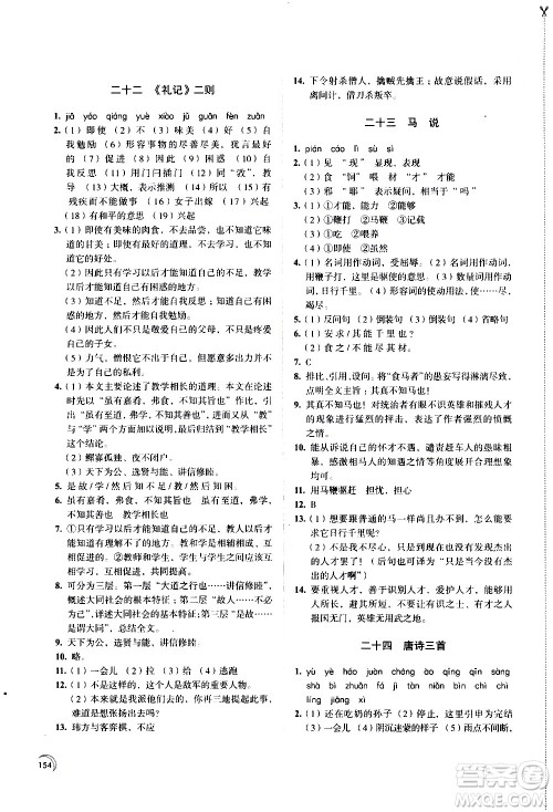江苏凤凰教育出版社2021学习与评价八年级下册语文部编人教版答案 江苏凤凰教育出版社2021学习与评价八年级下册语文部编人教版答案