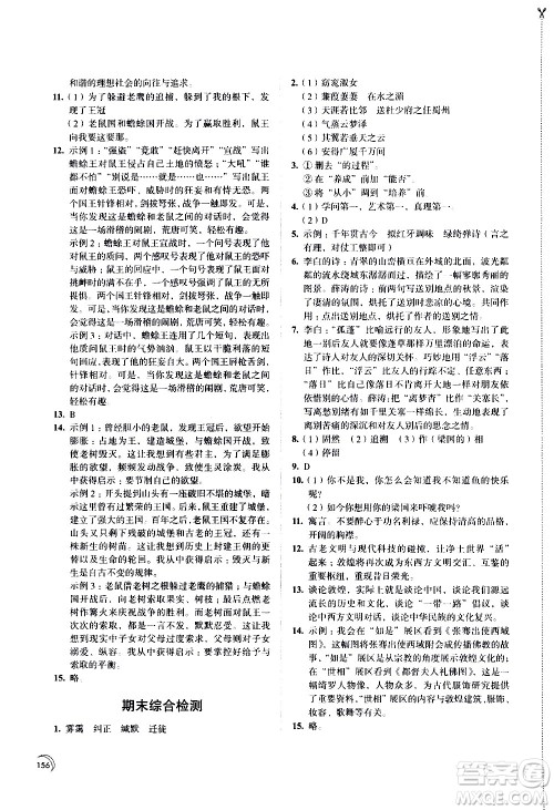 江苏凤凰教育出版社2021学习与评价八年级下册语文部编人教版答案 江苏凤凰教育出版社2021学习与评价八年级下册语文部编人教版答案
