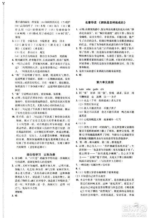 江苏凤凰教育出版社2021学习与评价八年级下册语文部编人教版答案 江苏凤凰教育出版社2021学习与评价八年级下册语文部编人教版答案