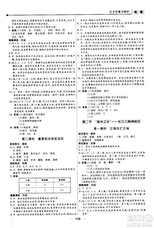 南京师范大学出版社2021年新课程自主学习与测评初中地理八年级下册人教版答案