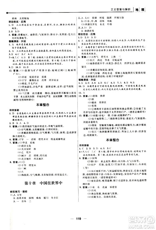 南京师范大学出版社2021年新课程自主学习与测评初中地理八年级下册人教版答案