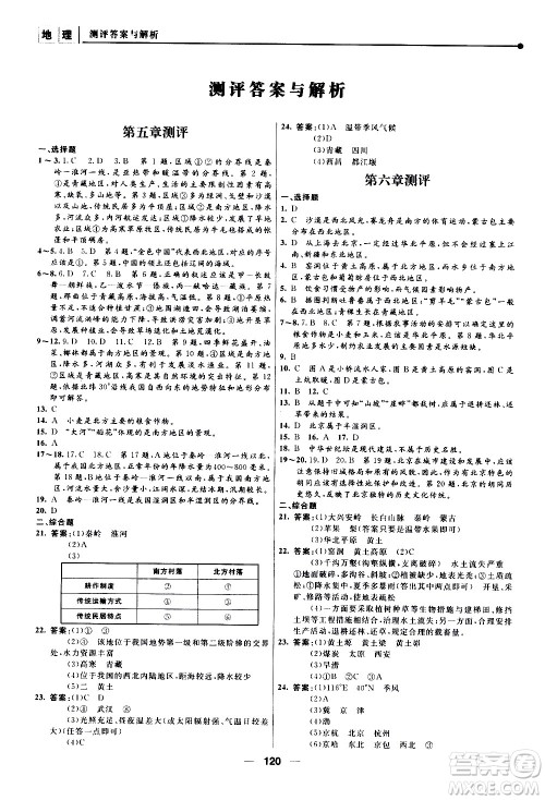 南京师范大学出版社2021年新课程自主学习与测评初中地理八年级下册人教版答案