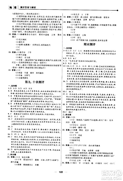 南京师范大学出版社2021年新课程自主学习与测评初中地理八年级下册人教版答案