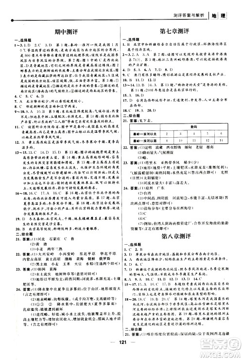 南京师范大学出版社2021年新课程自主学习与测评初中地理八年级下册人教版答案