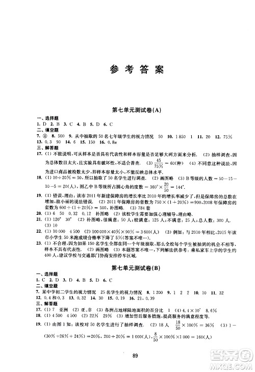 译林出版社2021学习与评价初中数学活页卷八年级下册苏科版答案