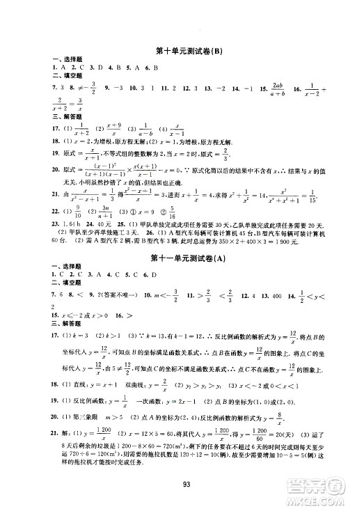 译林出版社2021学习与评价初中数学活页卷八年级下册苏科版答案