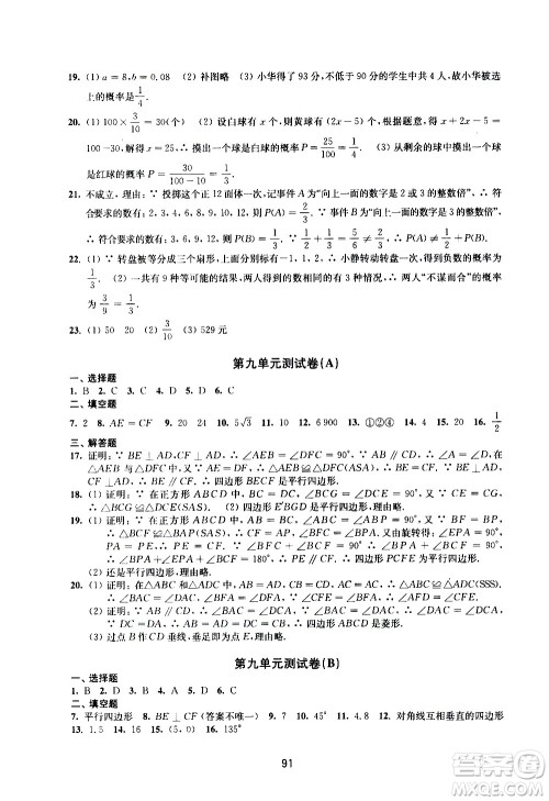 译林出版社2021学习与评价初中数学活页卷八年级下册苏科版答案