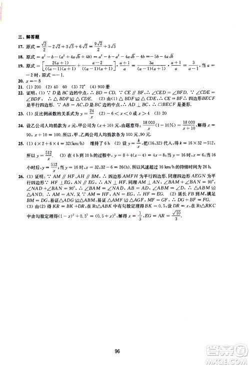 译林出版社2021学习与评价初中数学活页卷八年级下册苏科版答案