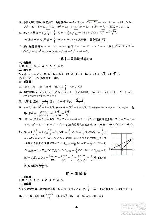 译林出版社2021学习与评价初中数学活页卷八年级下册苏科版答案