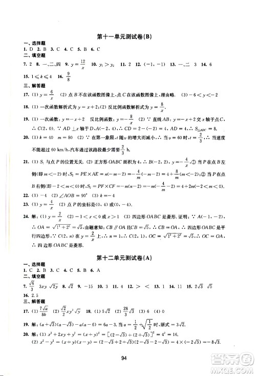 译林出版社2021学习与评价初中数学活页卷八年级下册苏科版答案