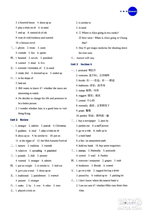 浙江教育出版社2021年核心素养天天练新目标英语词汇学习与检测九年级全一册通用版答案 浙江教育出版社2021年核心素养天天练新目标英语词汇学习与检测九年级全一册通用版答案