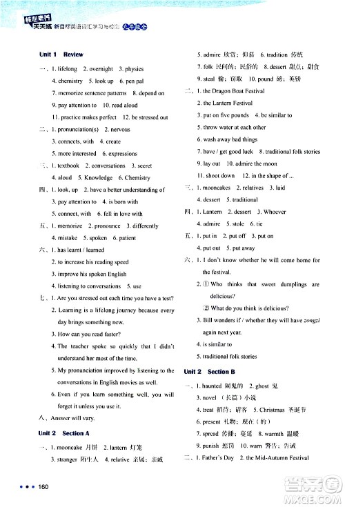 浙江教育出版社2021年核心素养天天练新目标英语词汇学习与检测九年级全一册通用版答案 浙江教育出版社2021年核心素养天天练新目标英语词汇学习与检测九年级全一册通用版答案