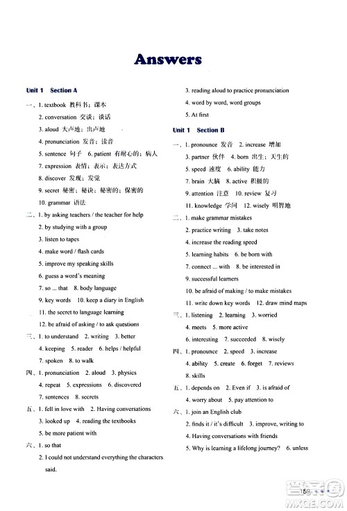 浙江教育出版社2021年核心素养天天练新目标英语词汇学习与检测九年级全一册通用版答案