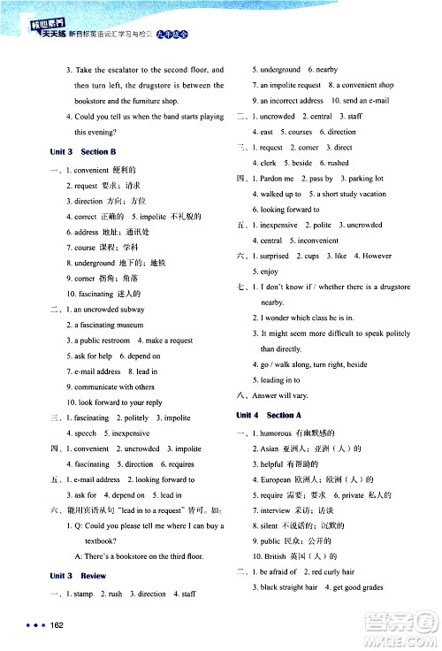 浙江教育出版社2021年核心素养天天练新目标英语词汇学习与检测九年级全一册通用版答案 浙江教育出版社2021年核心素养天天练新目标英语词汇学习与检测九年级全一册通用版答案