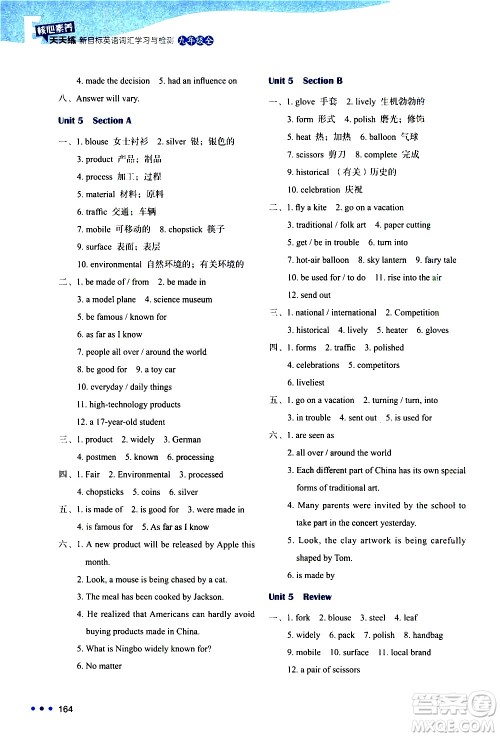 浙江教育出版社2021年核心素养天天练新目标英语词汇学习与检测九年级全一册通用版答案 浙江教育出版社2021年核心素养天天练新目标英语词汇学习与检测九年级全一册通用版答案
