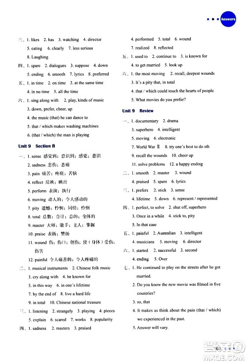 浙江教育出版社2021年核心素养天天练新目标英语词汇学习与检测九年级全一册通用版答案 浙江教育出版社2021年核心素养天天练新目标英语词汇学习与检测九年级全一册通用版答案