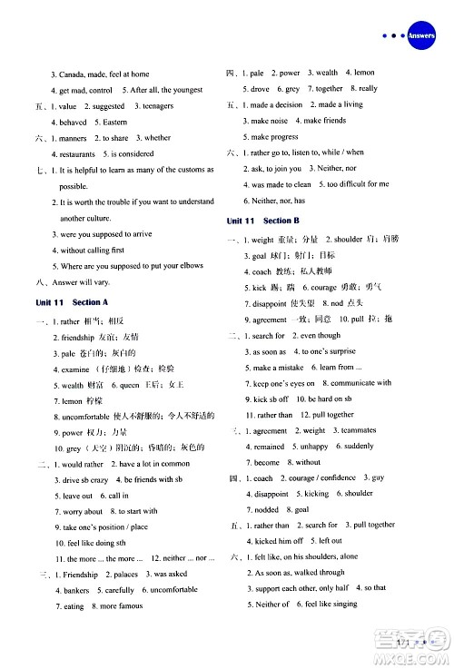浙江教育出版社2021年核心素养天天练新目标英语词汇学习与检测九年级全一册通用版答案 浙江教育出版社2021年核心素养天天练新目标英语词汇学习与检测九年级全一册通用版答案