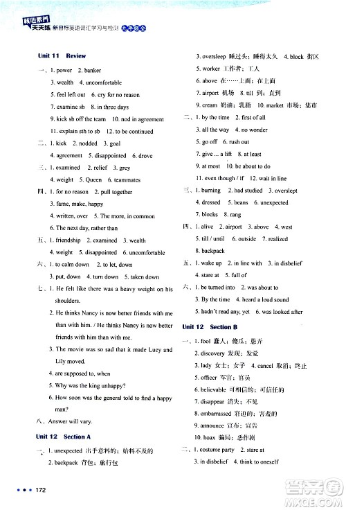 浙江教育出版社2021年核心素养天天练新目标英语词汇学习与检测九年级全一册通用版答案 浙江教育出版社2021年核心素养天天练新目标英语词汇学习与检测九年级全一册通用版答案