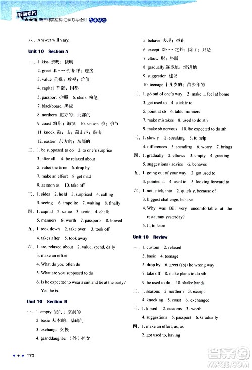 浙江教育出版社2021年核心素养天天练新目标英语词汇学习与检测九年级全一册通用版答案 浙江教育出版社2021年核心素养天天练新目标英语词汇学习与检测九年级全一册通用版答案