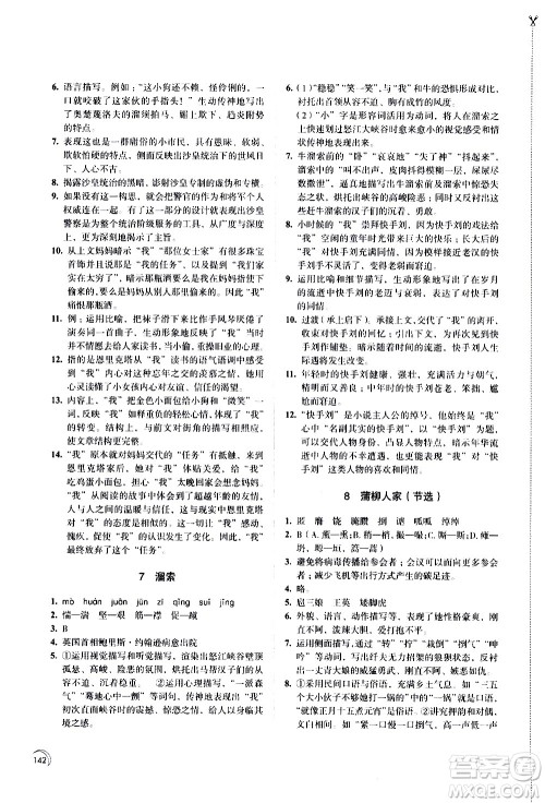 江苏凤凰教育出版社2021学习与评价九年级下册语文部编人教版答案 江苏凤凰教育出版社2021学习与评价九年级下册语文部编人教版答案