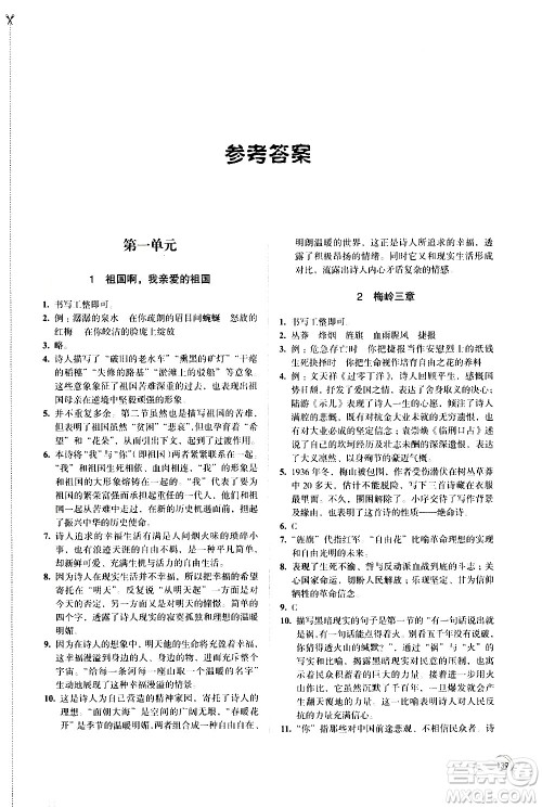 江苏凤凰教育出版社2021学习与评价九年级下册语文部编人教版答案 江苏凤凰教育出版社2021学习与评价九年级下册语文部编人教版答案