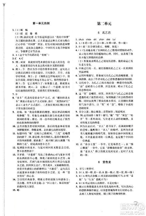 江苏凤凰教育出版社2021学习与评价九年级下册语文部编人教版答案 江苏凤凰教育出版社2021学习与评价九年级下册语文部编人教版答案