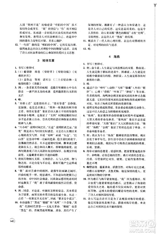 江苏凤凰教育出版社2021学习与评价九年级下册语文部编人教版答案 江苏凤凰教育出版社2021学习与评价九年级下册语文部编人教版答案