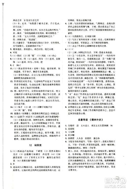 江苏凤凰教育出版社2021学习与评价九年级下册语文部编人教版答案 江苏凤凰教育出版社2021学习与评价九年级下册语文部编人教版答案