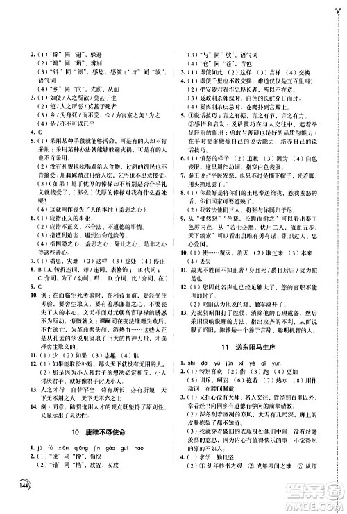 江苏凤凰教育出版社2021学习与评价九年级下册语文部编人教版答案 江苏凤凰教育出版社2021学习与评价九年级下册语文部编人教版答案