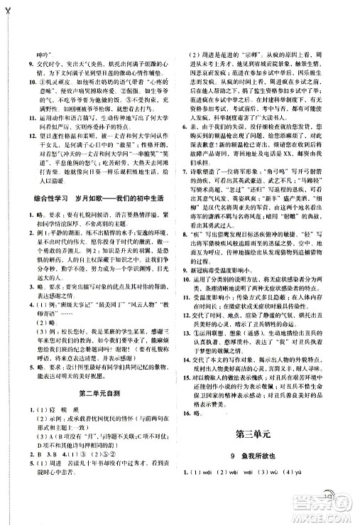 江苏凤凰教育出版社2021学习与评价九年级下册语文部编人教版答案 江苏凤凰教育出版社2021学习与评价九年级下册语文部编人教版答案