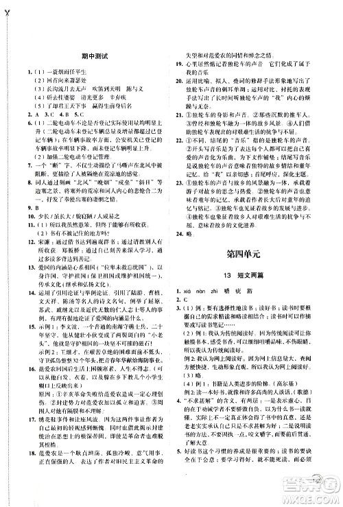 江苏凤凰教育出版社2021学习与评价九年级下册语文部编人教版答案 江苏凤凰教育出版社2021学习与评价九年级下册语文部编人教版答案