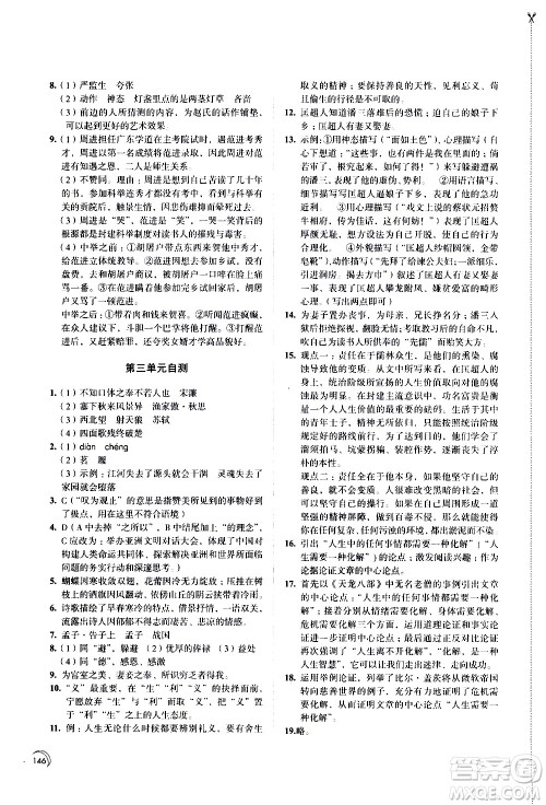江苏凤凰教育出版社2021学习与评价九年级下册语文部编人教版答案
