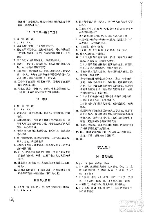 江苏凤凰教育出版社2021学习与评价九年级下册语文部编人教版答案 江苏凤凰教育出版社2021学习与评价九年级下册语文部编人教版答案
