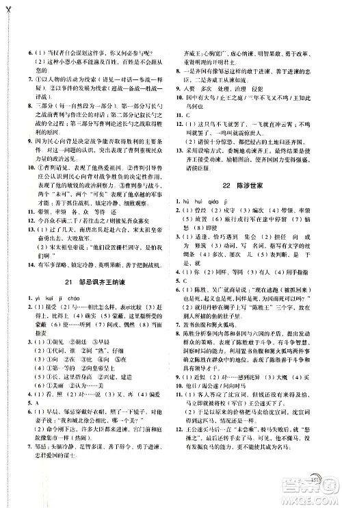 江苏凤凰教育出版社2021学习与评价九年级下册语文部编人教版答案 江苏凤凰教育出版社2021学习与评价九年级下册语文部编人教版答案