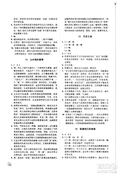 江苏凤凰教育出版社2021学习与评价九年级下册语文部编人教版答案 江苏凤凰教育出版社2021学习与评价九年级下册语文部编人教版答案