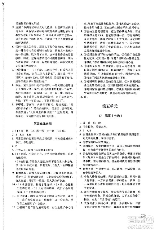 江苏凤凰教育出版社2021学习与评价九年级下册语文部编人教版答案 江苏凤凰教育出版社2021学习与评价九年级下册语文部编人教版答案