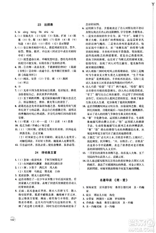 江苏凤凰教育出版社2021学习与评价九年级下册语文部编人教版答案 江苏凤凰教育出版社2021学习与评价九年级下册语文部编人教版答案