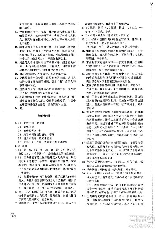 江苏凤凰教育出版社2021学习与评价九年级下册语文部编人教版答案 江苏凤凰教育出版社2021学习与评价九年级下册语文部编人教版答案